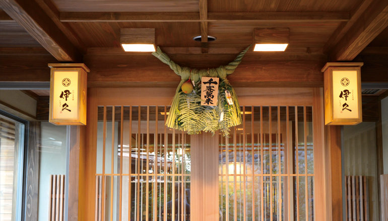 いにしえの宿　伊久